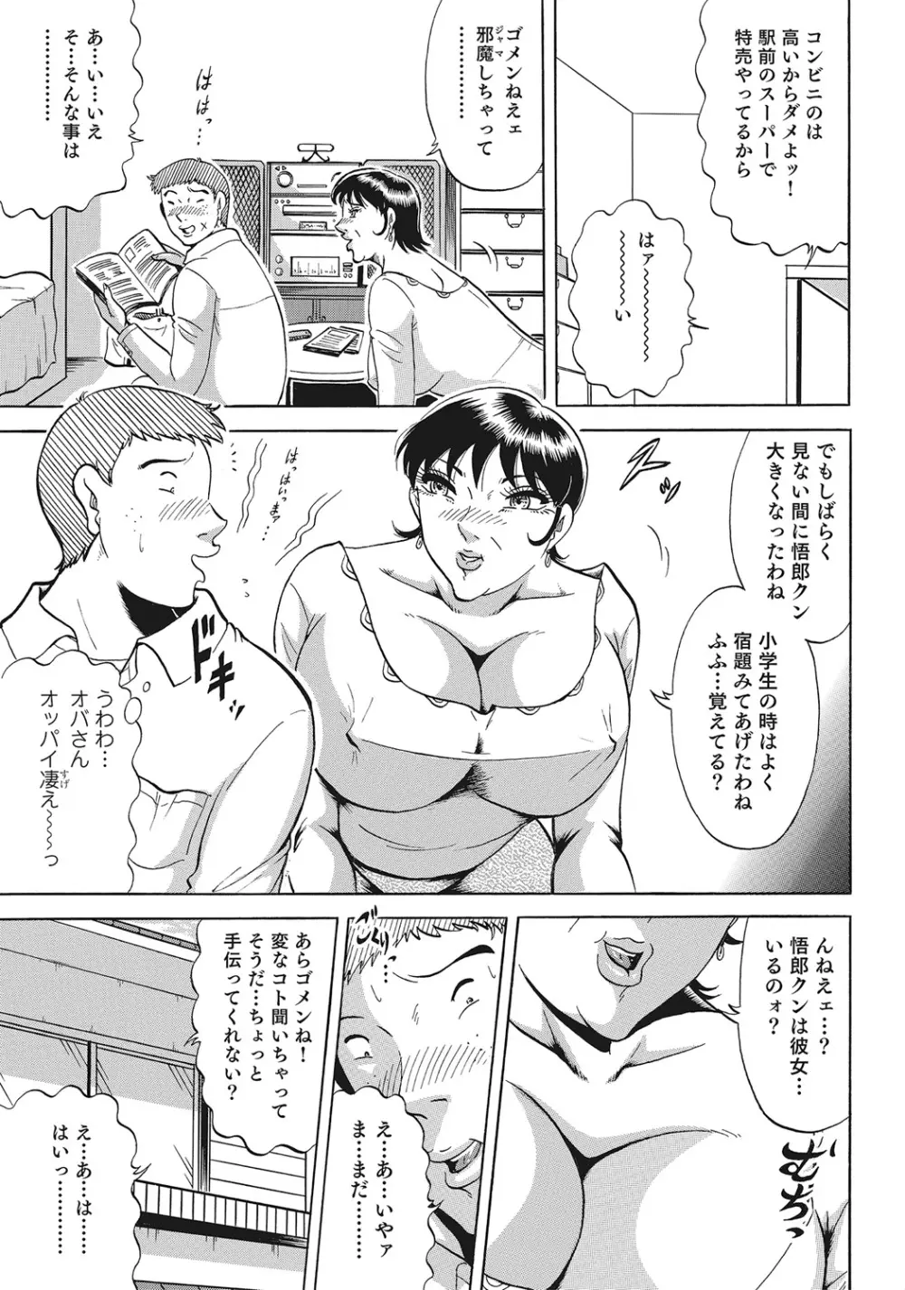 スキモノ！ 巨乳奥様天国 Page.92
