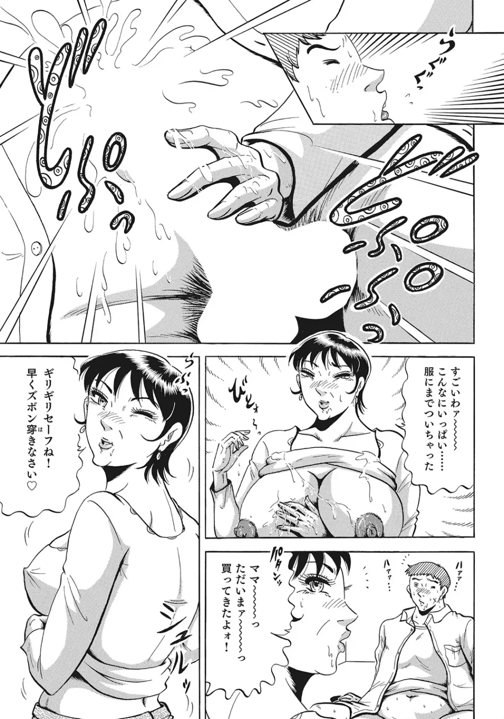 スキモノ！ 巨乳奥様天国 Page.96
