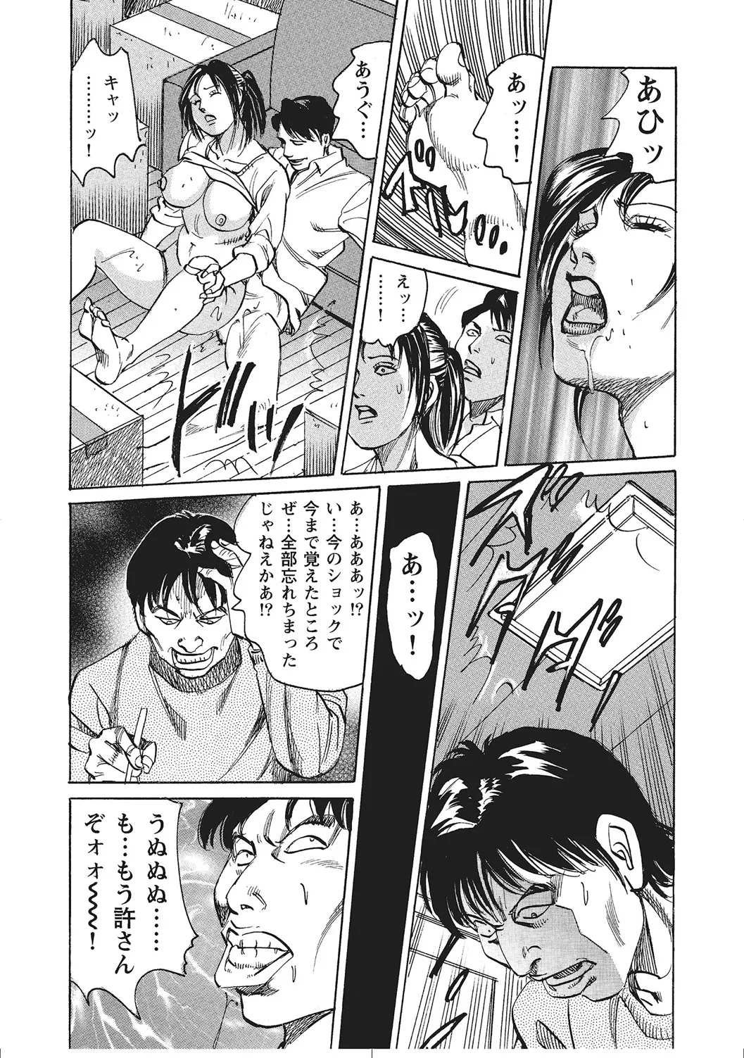 ムチムチ淫乱人妻ナイショ話 Page.10