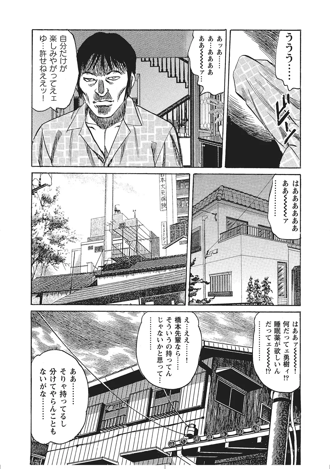ムチムチ淫乱人妻ナイショ話 Page.106