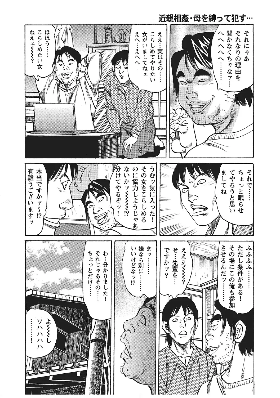ムチムチ淫乱人妻ナイショ話 Page.107