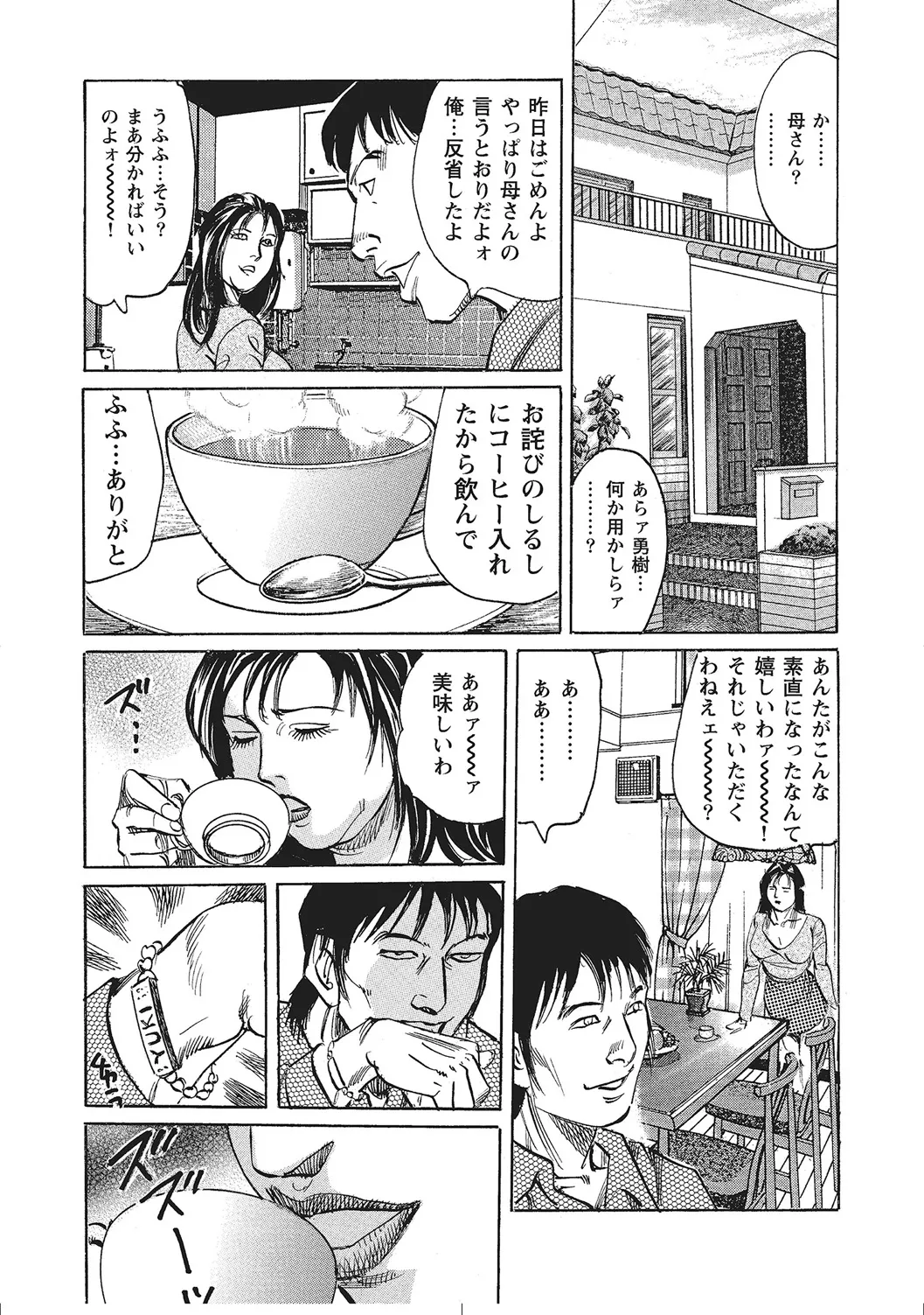ムチムチ淫乱人妻ナイショ話 Page.108