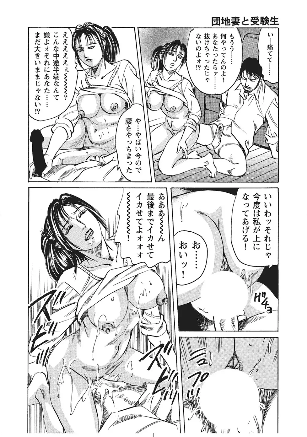 ムチムチ淫乱人妻ナイショ話 Page.11