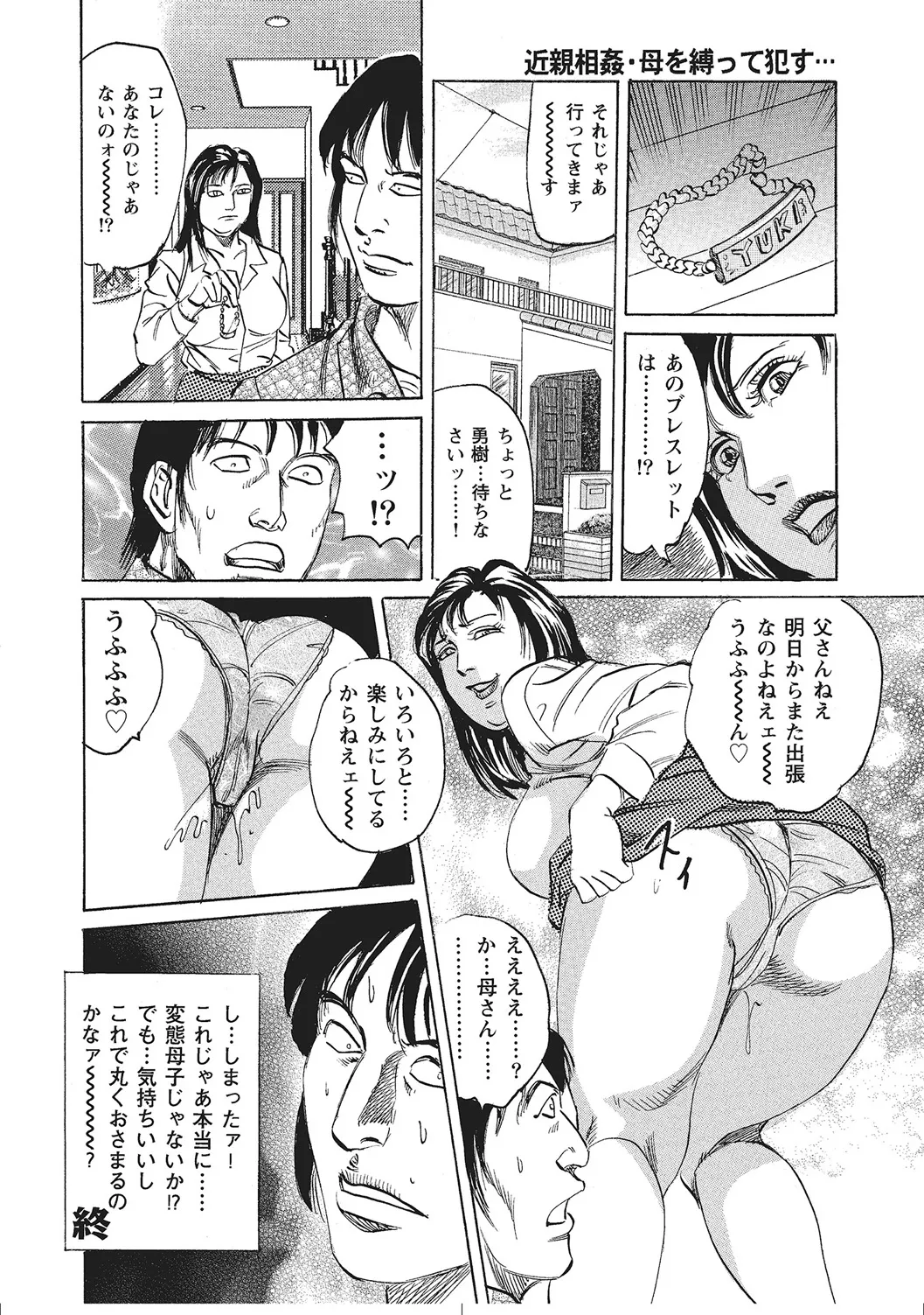 ムチムチ淫乱人妻ナイショ話 Page.117
