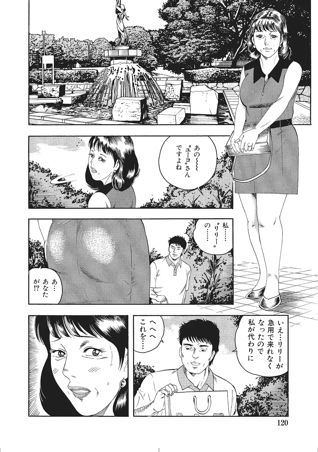 ムチムチ淫乱人妻ナイショ話 Page.119
