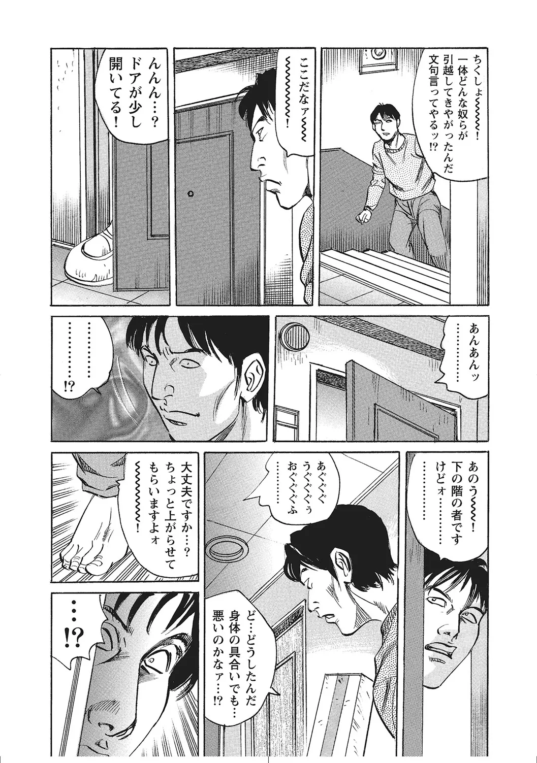 ムチムチ淫乱人妻ナイショ話 Page.12