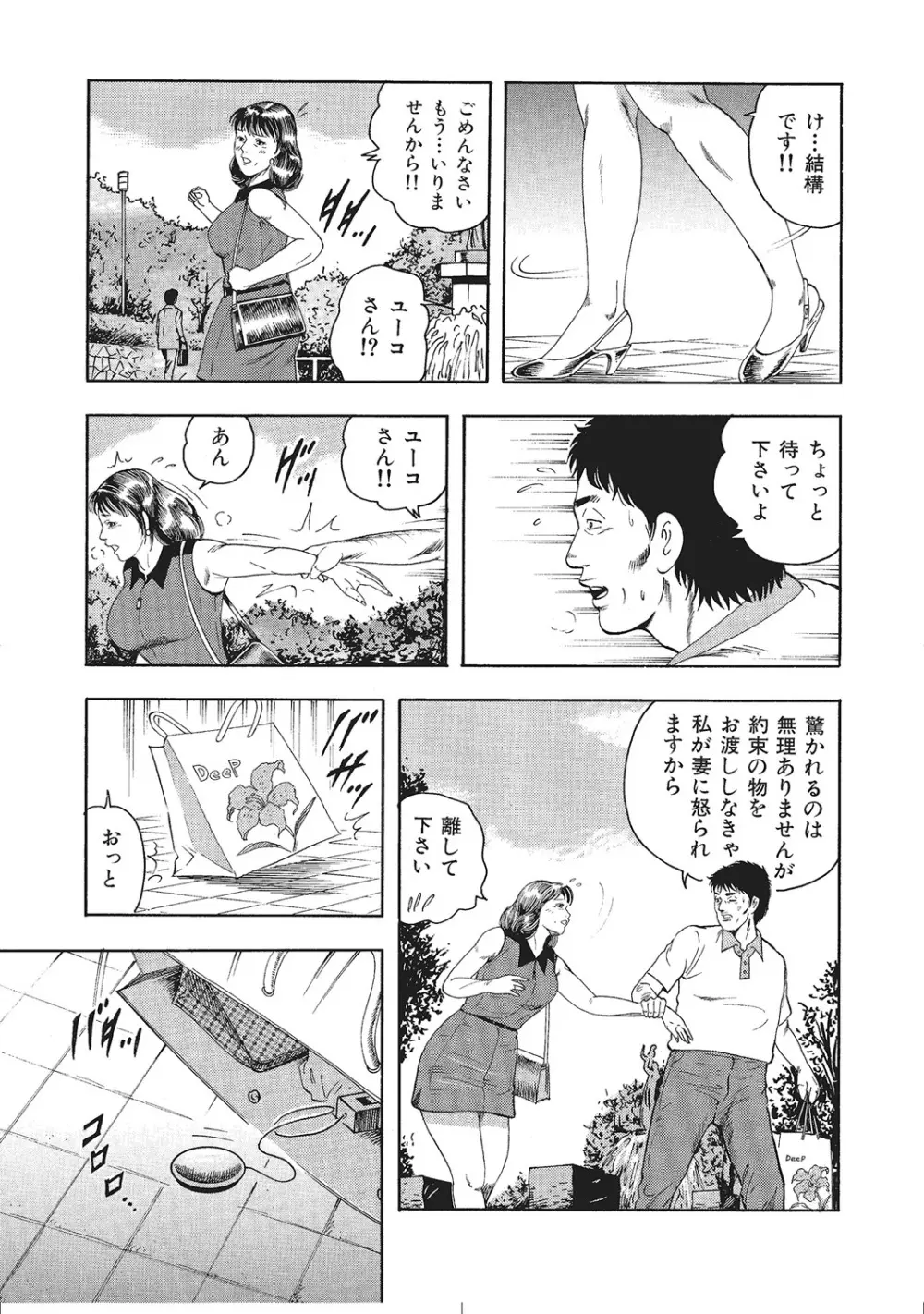 ムチムチ淫乱人妻ナイショ話 Page.120