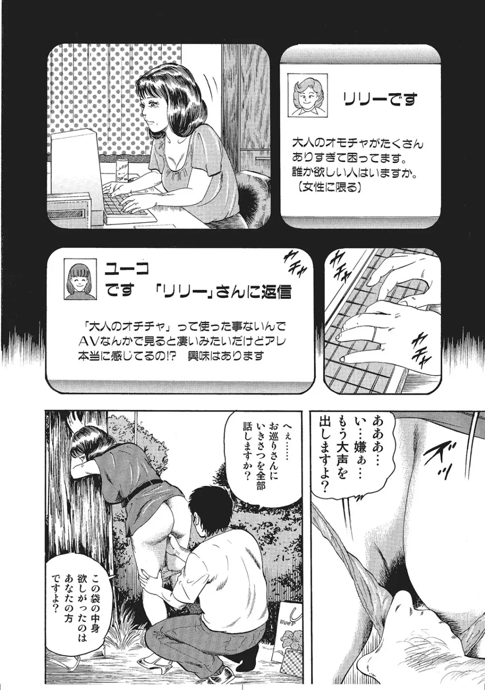 ムチムチ淫乱人妻ナイショ話 Page.121