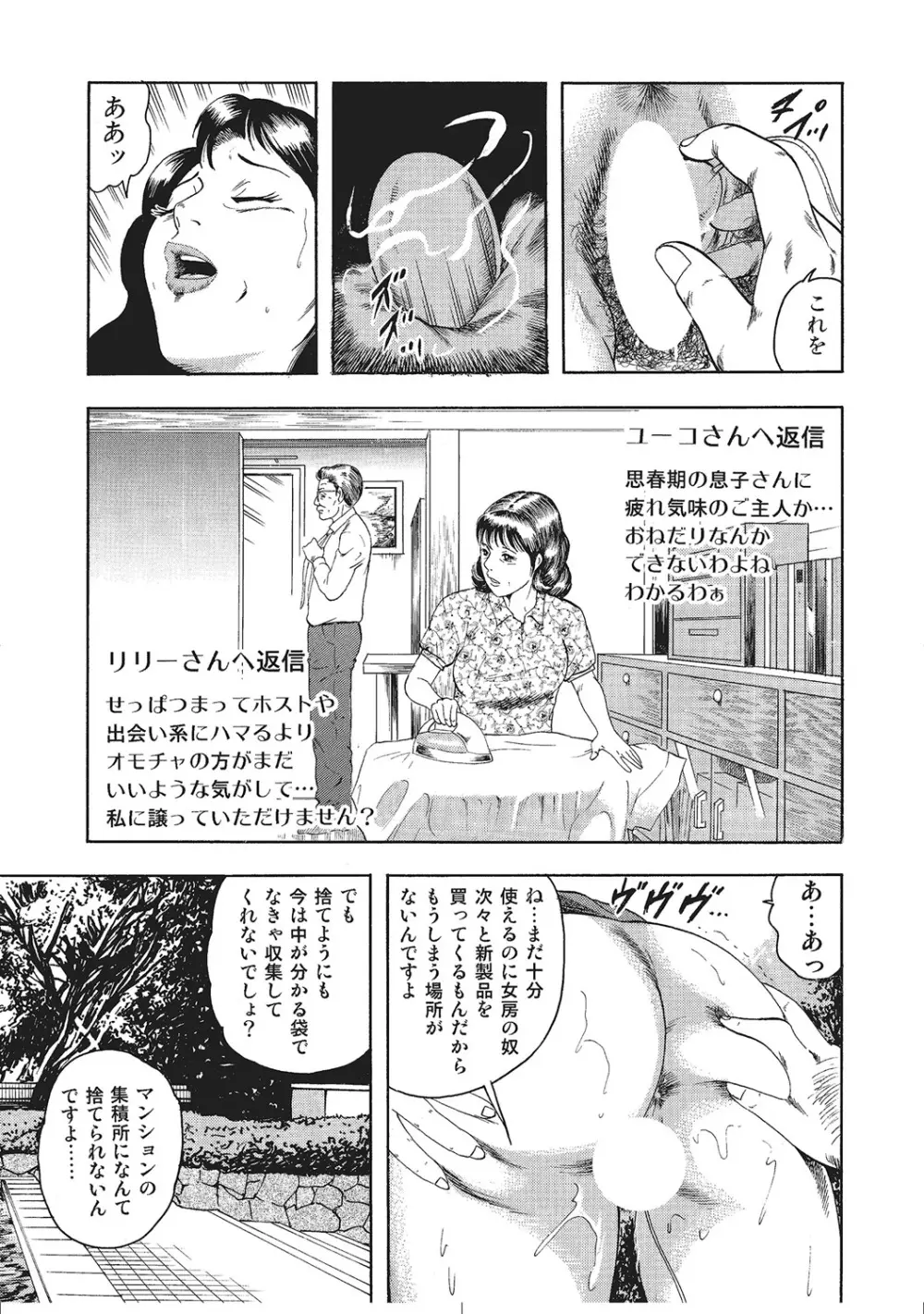 ムチムチ淫乱人妻ナイショ話 Page.122