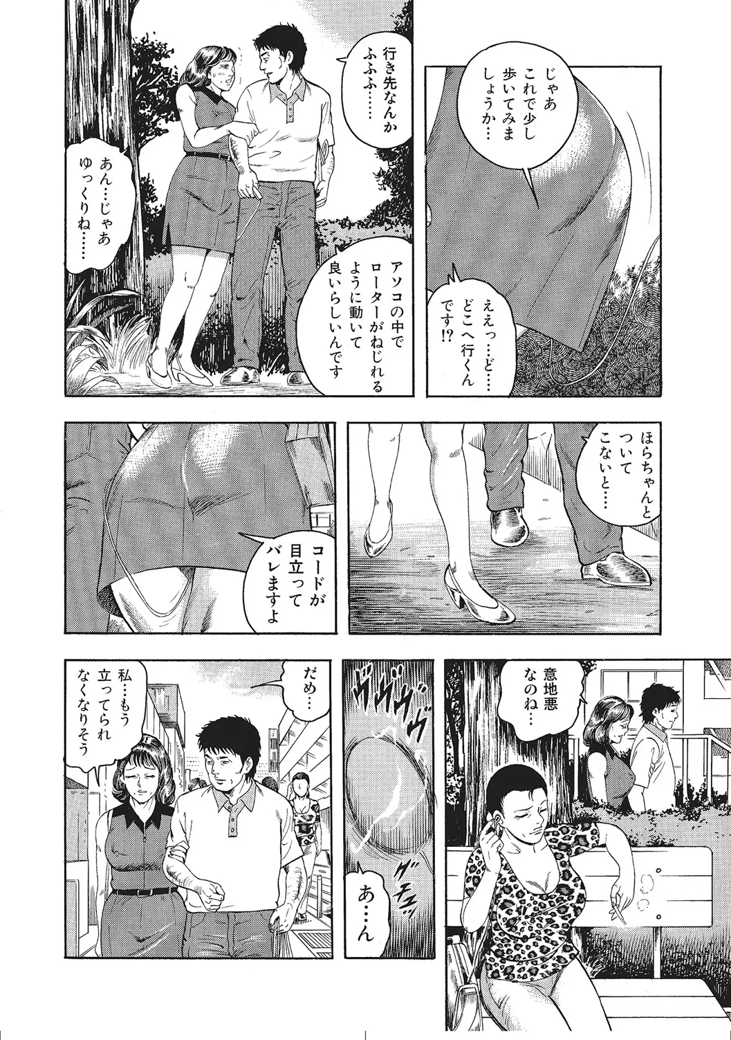 ムチムチ淫乱人妻ナイショ話 Page.123