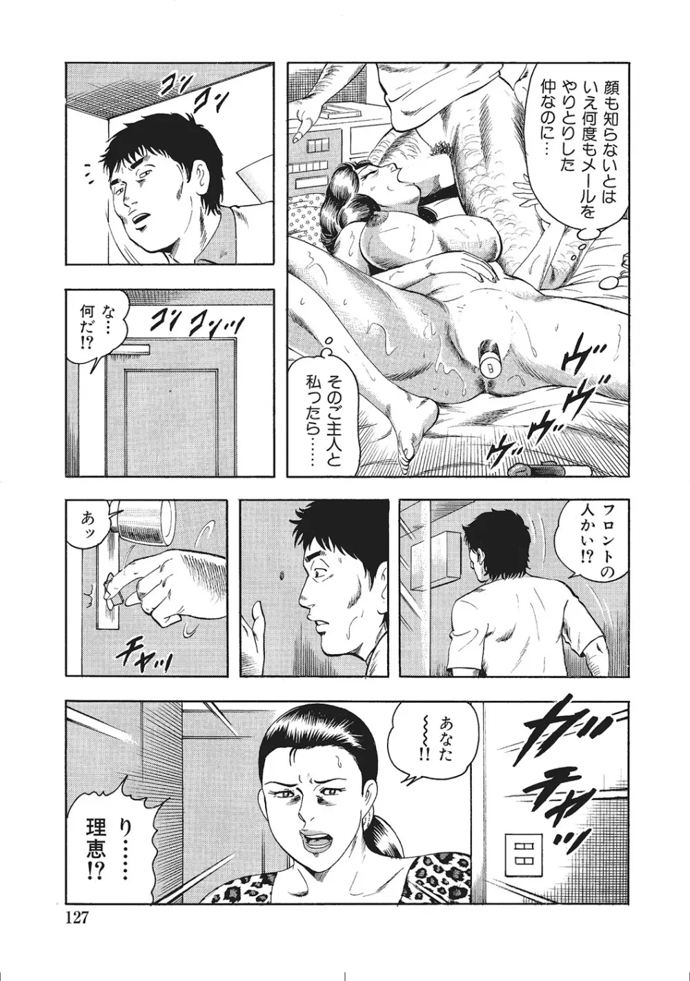 ムチムチ淫乱人妻ナイショ話 Page.126