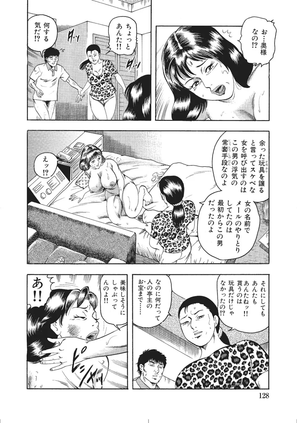 ムチムチ淫乱人妻ナイショ話 Page.127