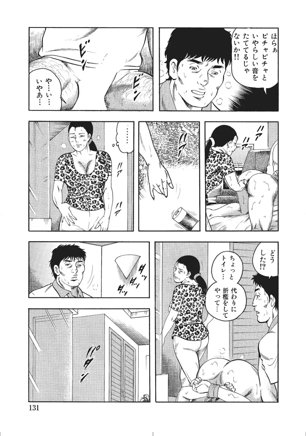 ムチムチ淫乱人妻ナイショ話 Page.130