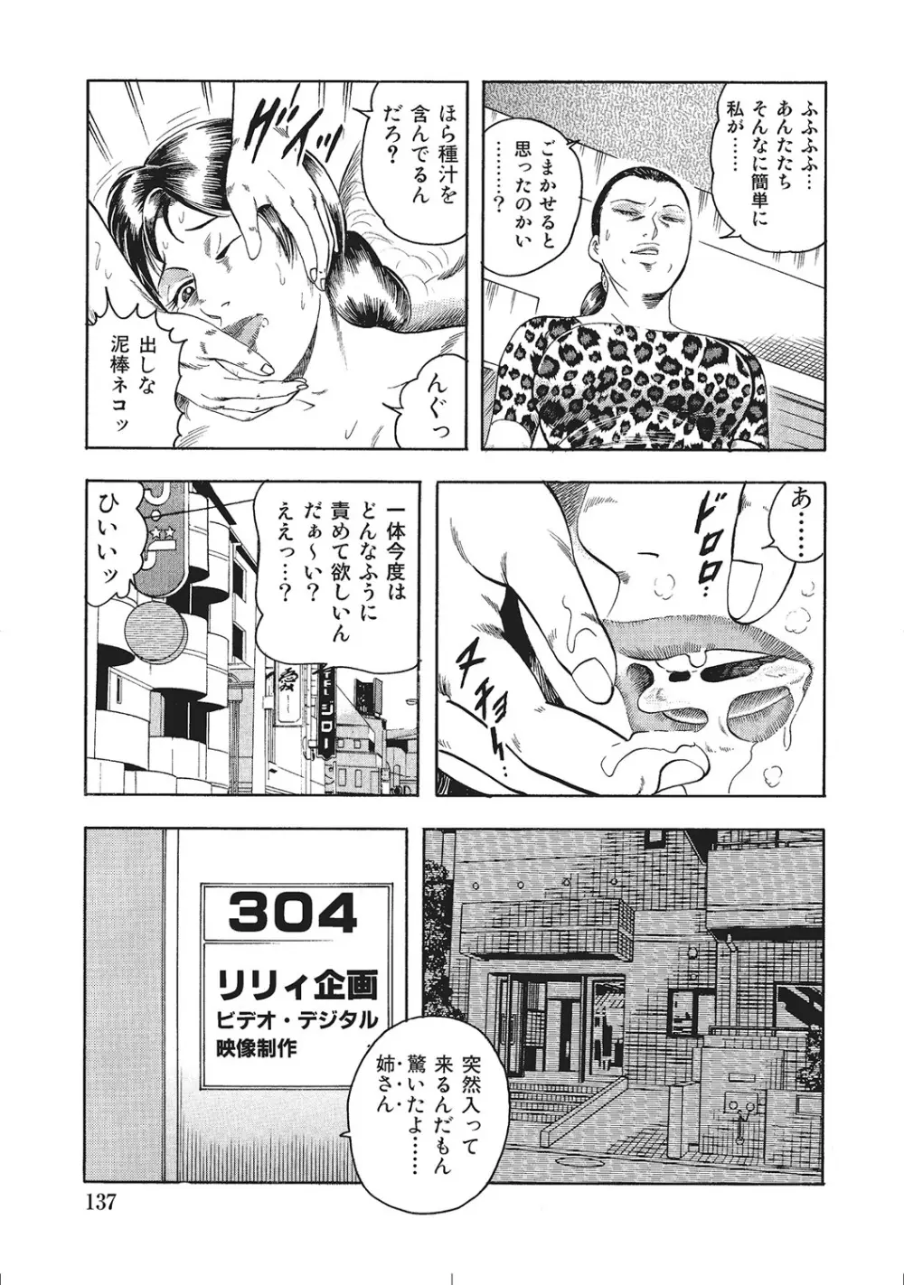 ムチムチ淫乱人妻ナイショ話 Page.136