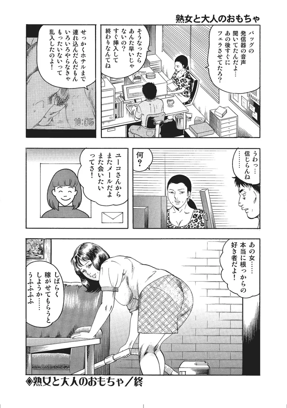 ムチムチ淫乱人妻ナイショ話 Page.137