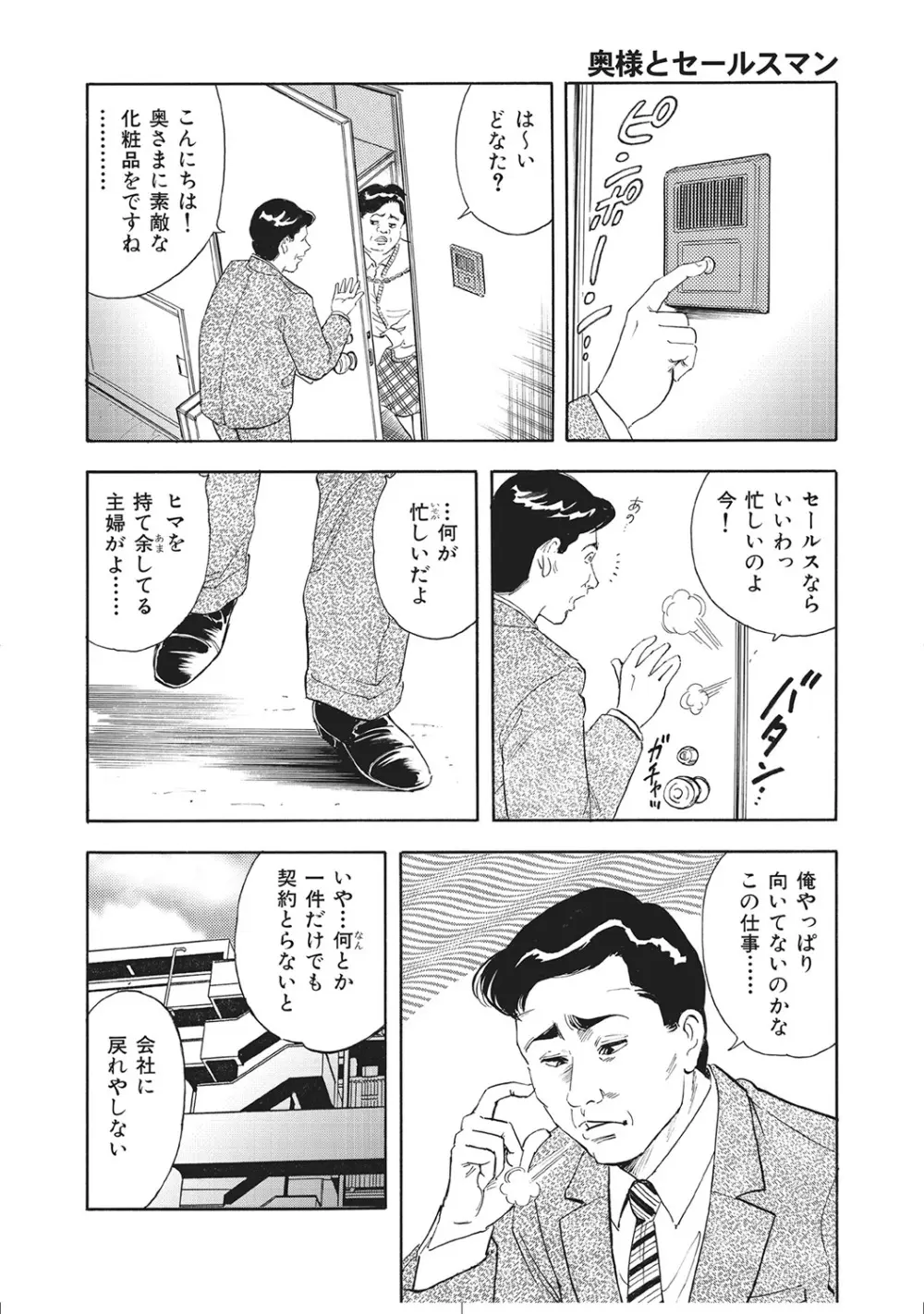 ムチムチ淫乱人妻ナイショ話 Page.141