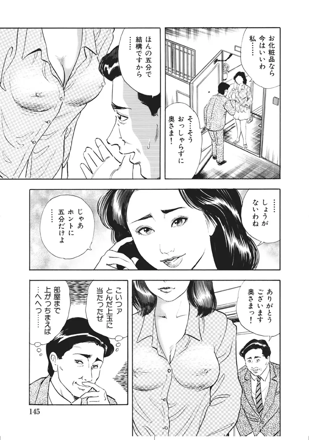 ムチムチ淫乱人妻ナイショ話 Page.144