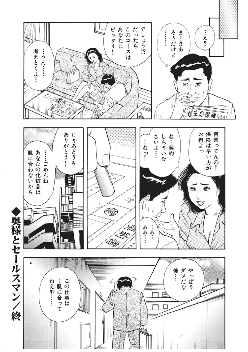 ムチムチ淫乱人妻ナイショ話 Page.157