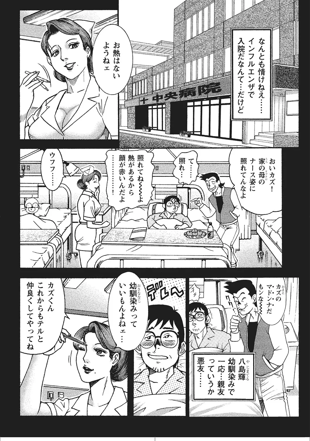 ムチムチ淫乱人妻ナイショ話 Page.159