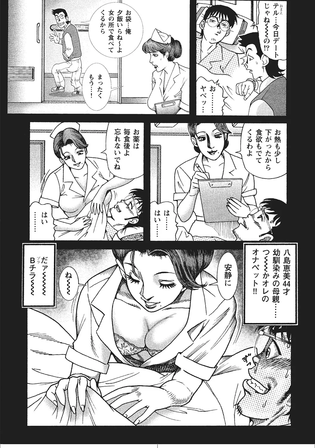 ムチムチ淫乱人妻ナイショ話 Page.160