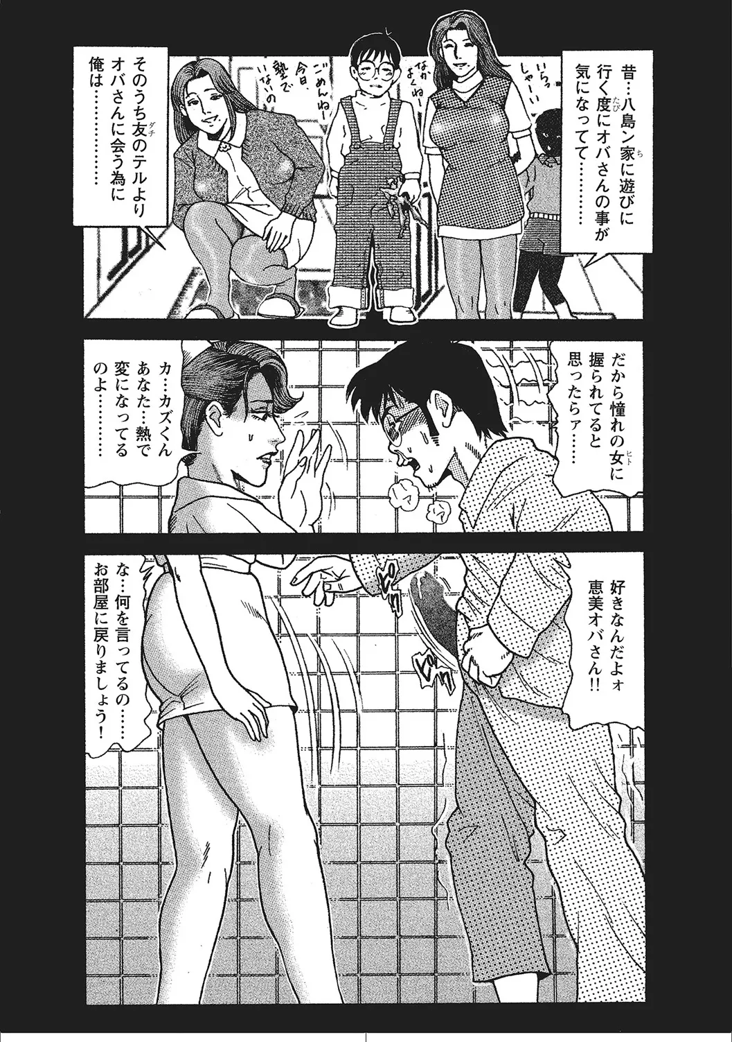 ムチムチ淫乱人妻ナイショ話 Page.168