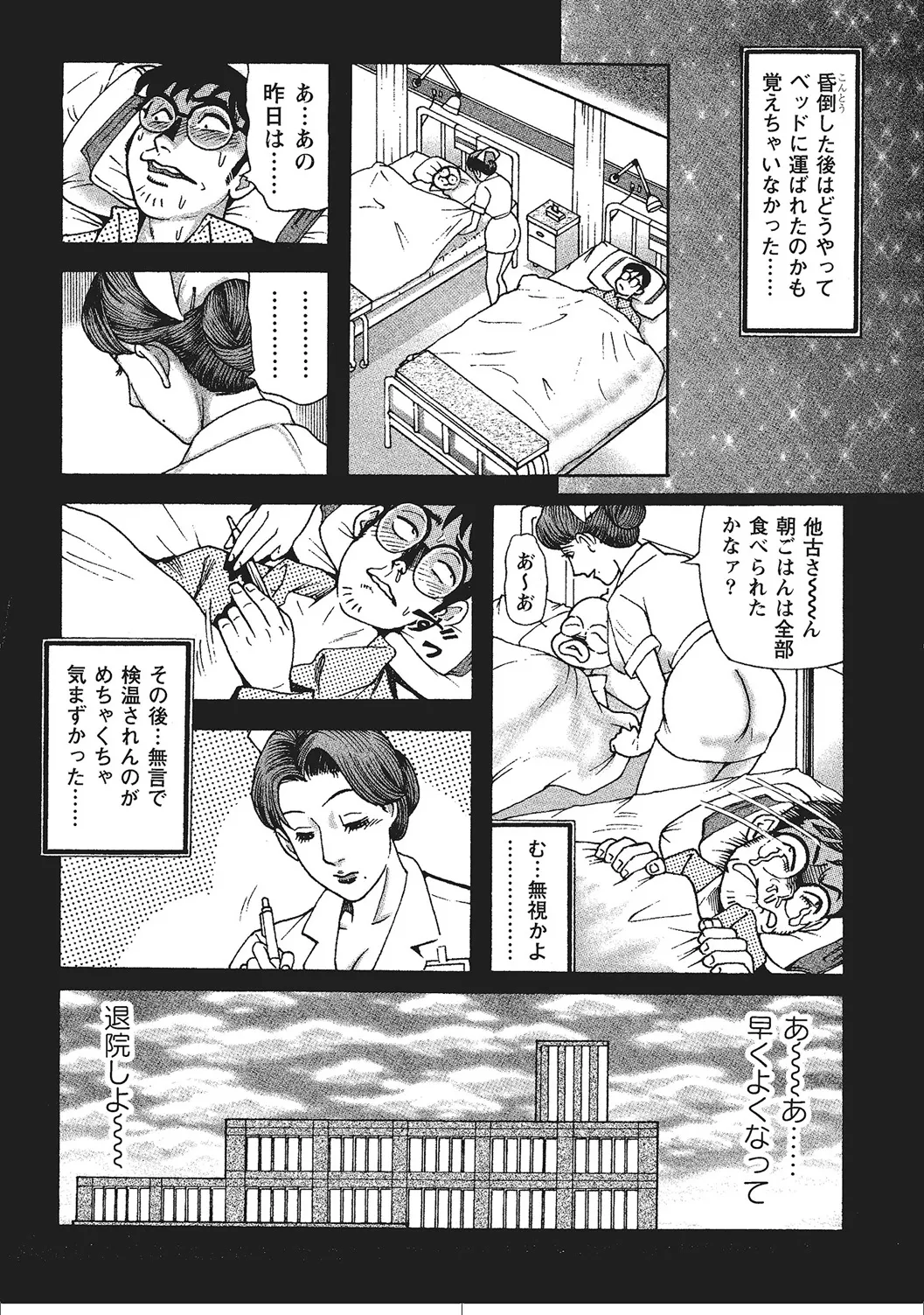 ムチムチ淫乱人妻ナイショ話 Page.171