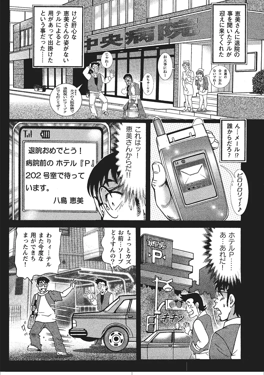 ムチムチ淫乱人妻ナイショ話 Page.172