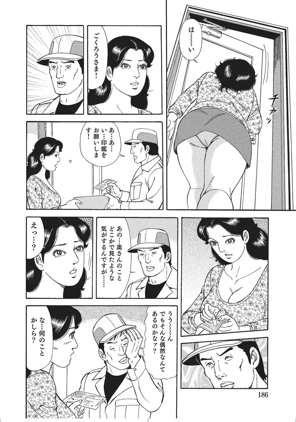 ムチムチ淫乱人妻ナイショ話 Page.185