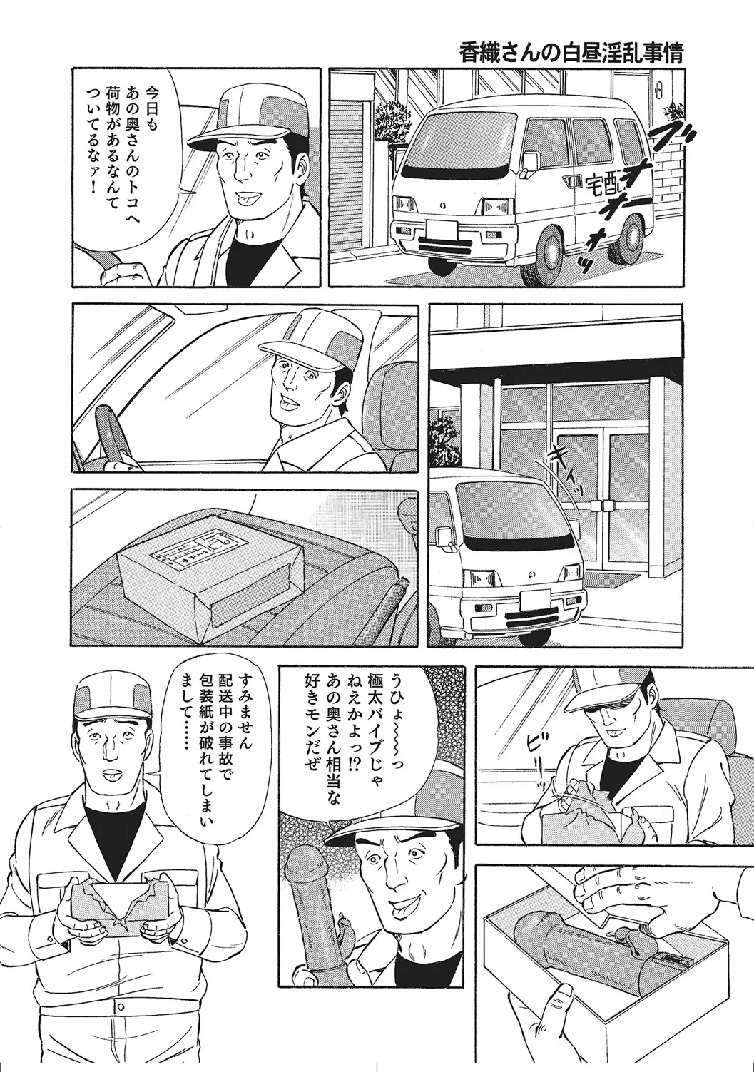 ムチムチ淫乱人妻ナイショ話 Page.187