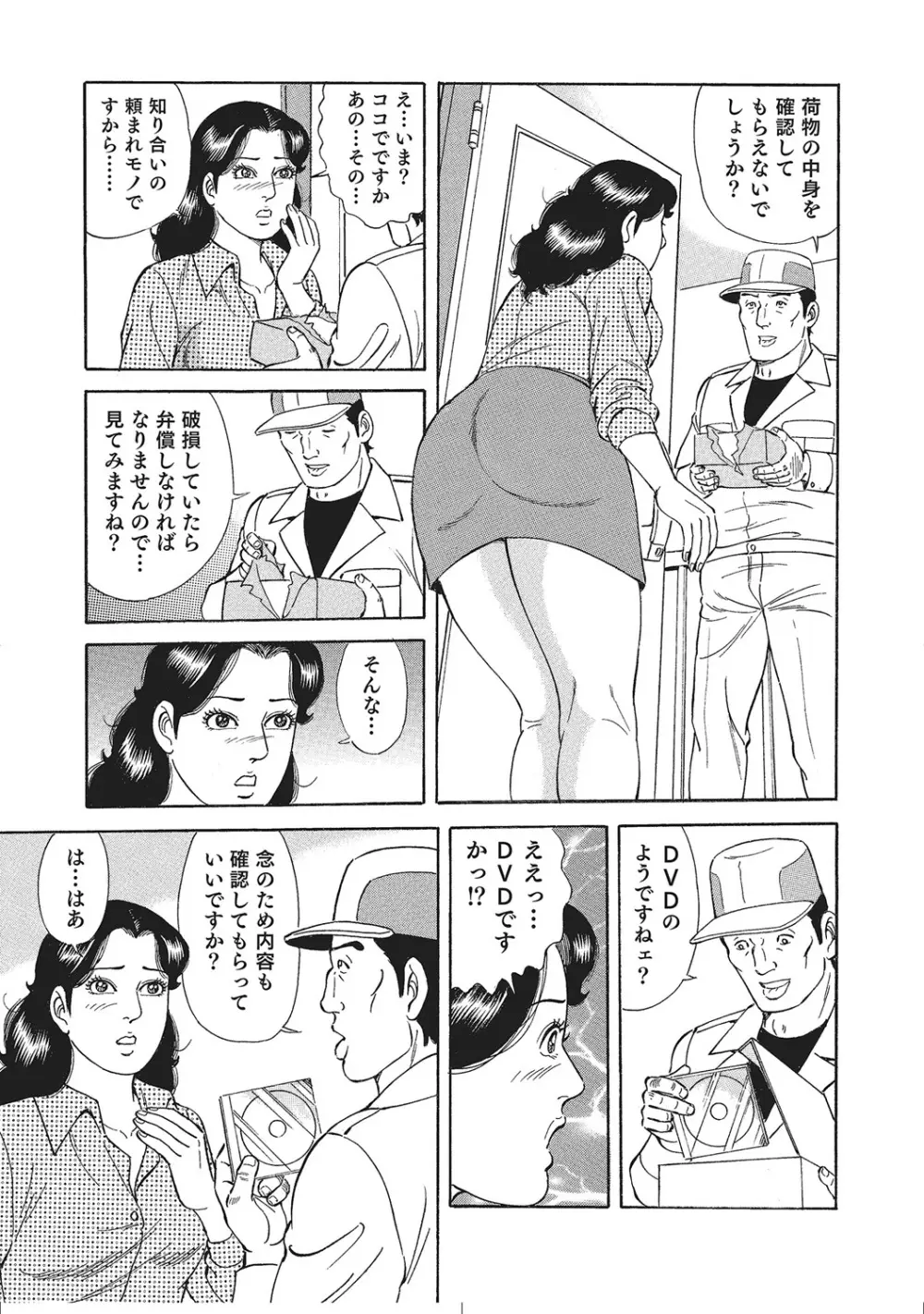 ムチムチ淫乱人妻ナイショ話 Page.188