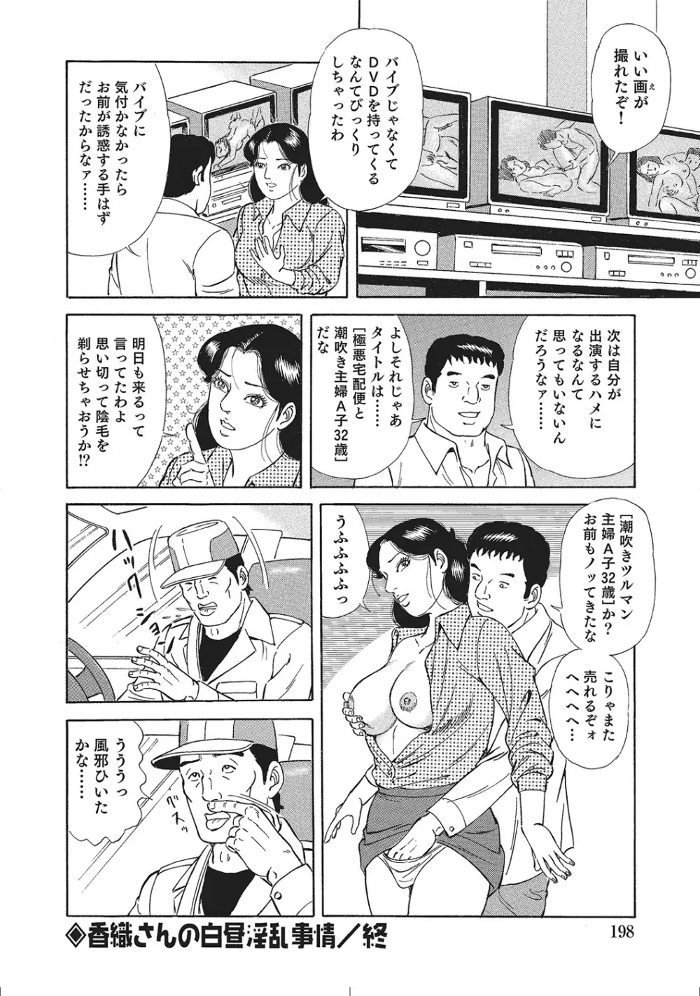 ムチムチ淫乱人妻ナイショ話 Page.197