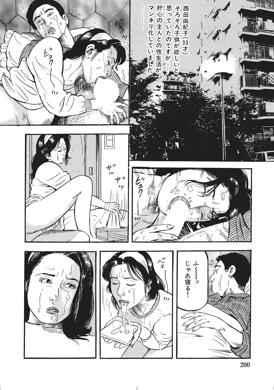 ムチムチ淫乱人妻ナイショ話 Page.199