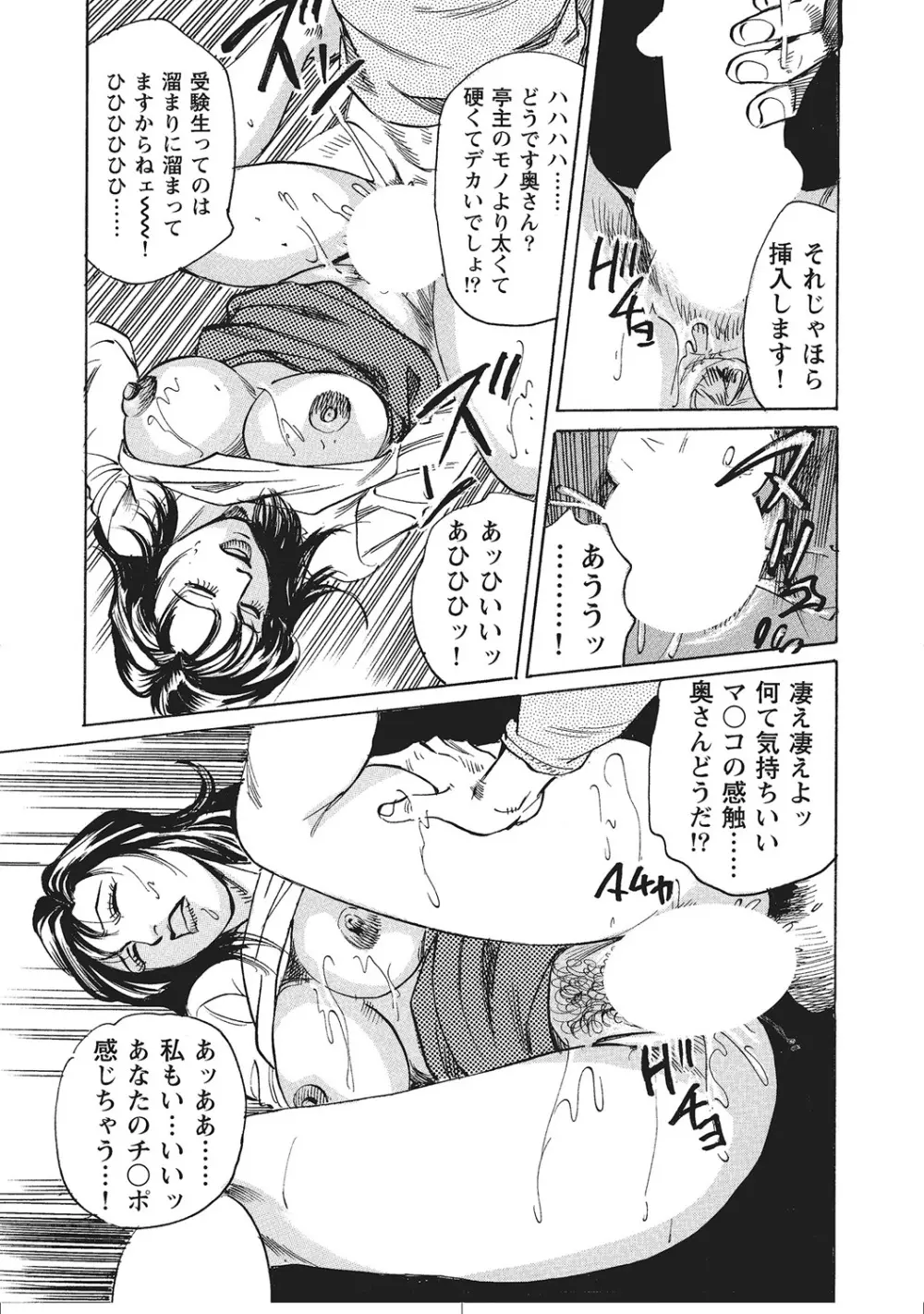 ムチムチ淫乱人妻ナイショ話 Page.20