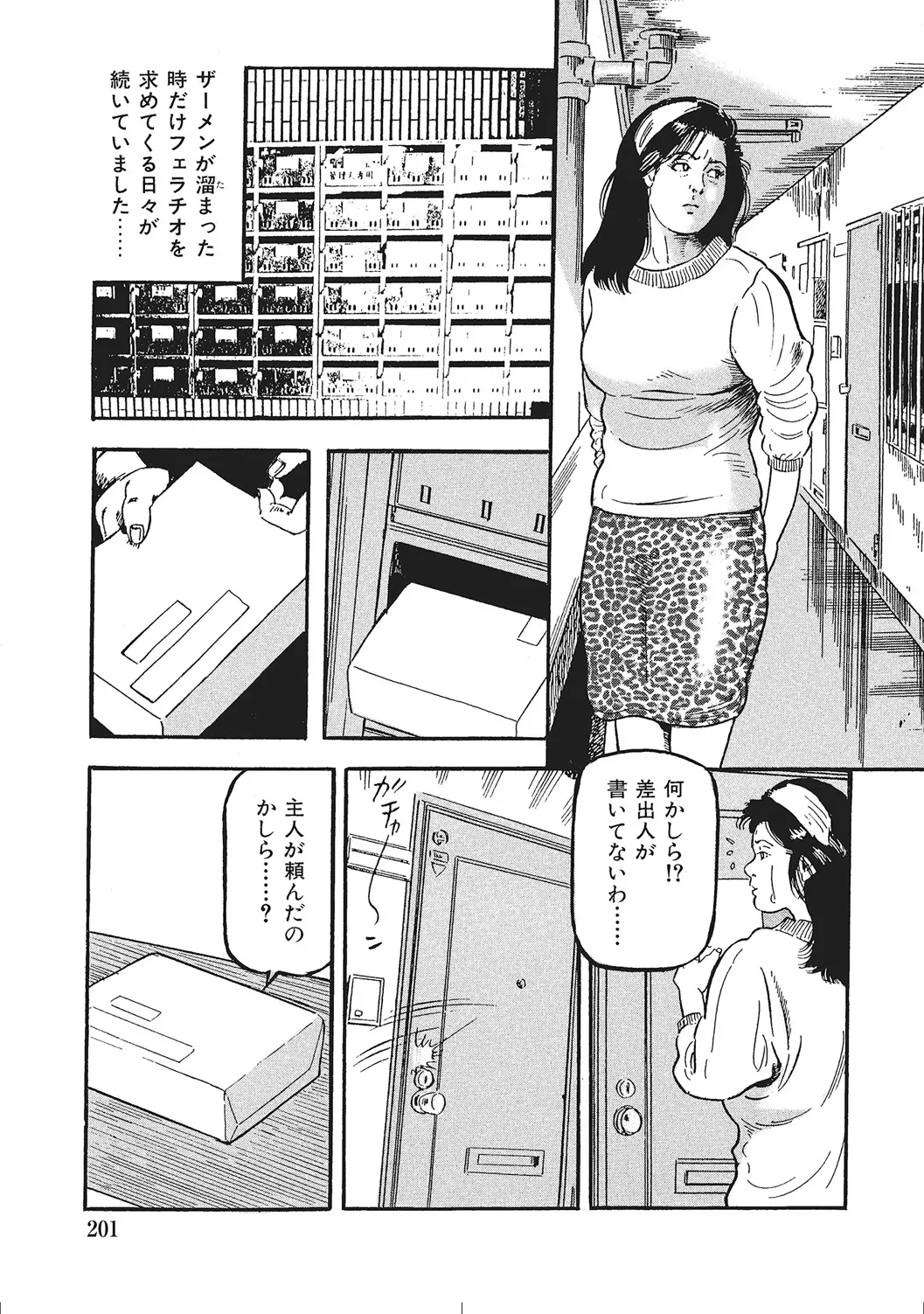 ムチムチ淫乱人妻ナイショ話 Page.200