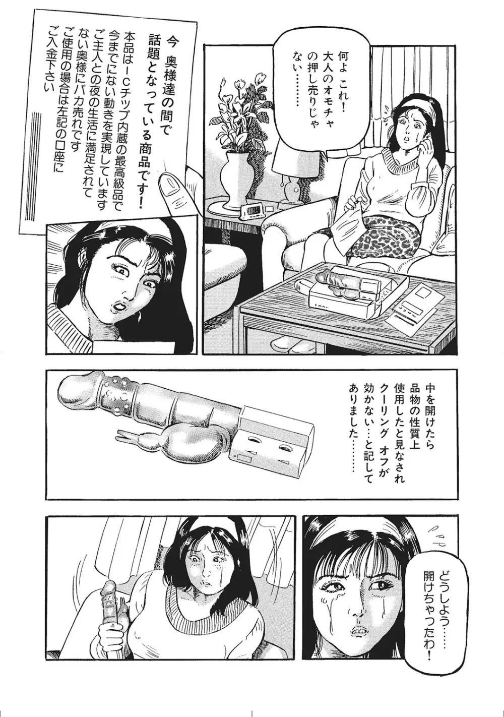 ムチムチ淫乱人妻ナイショ話 Page.201