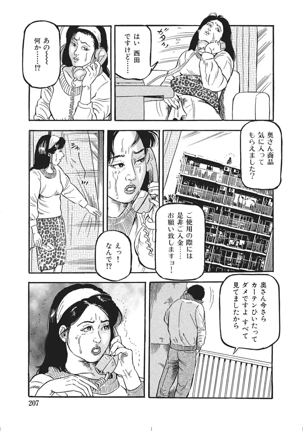 ムチムチ淫乱人妻ナイショ話 Page.206