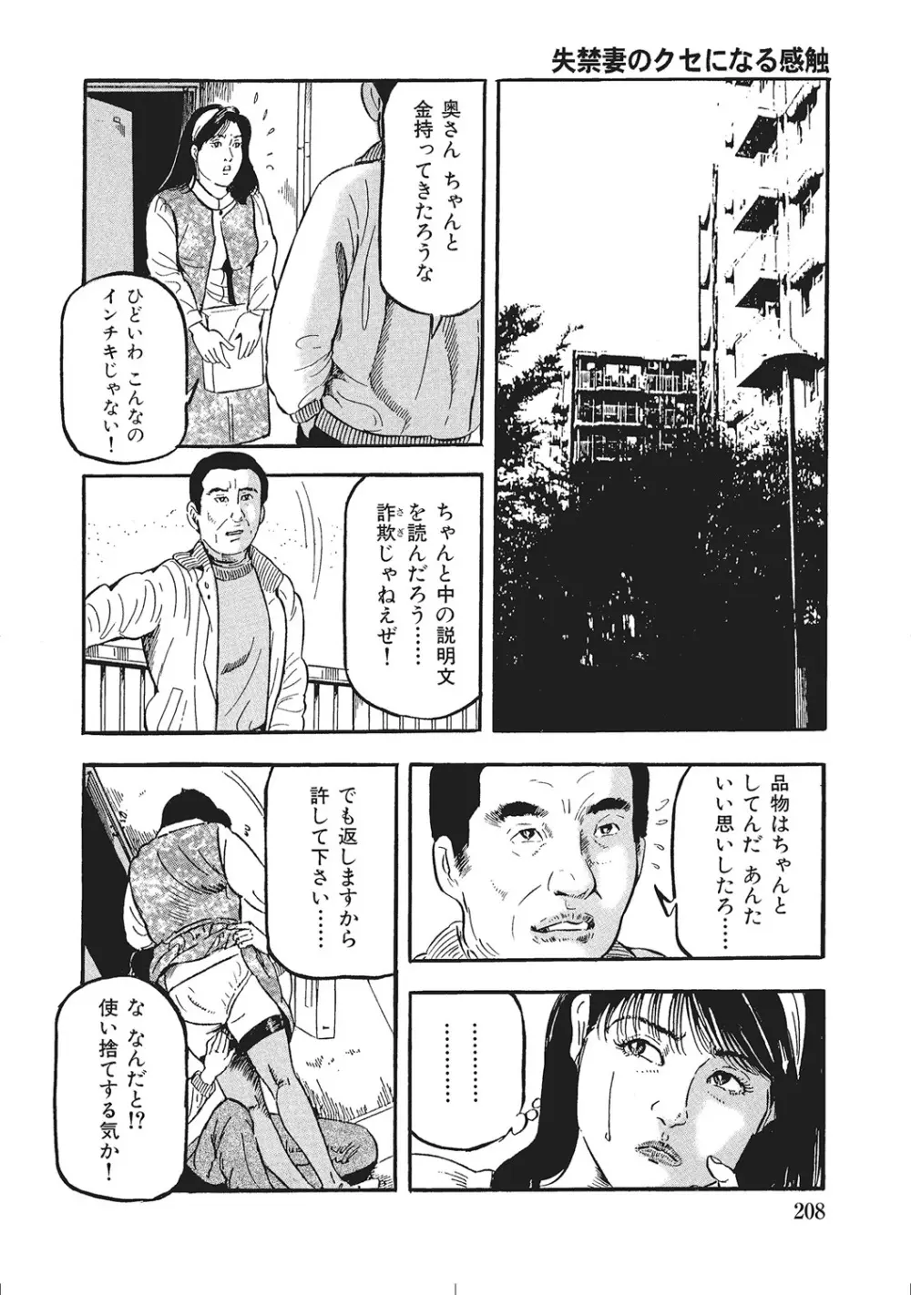 ムチムチ淫乱人妻ナイショ話 Page.207
