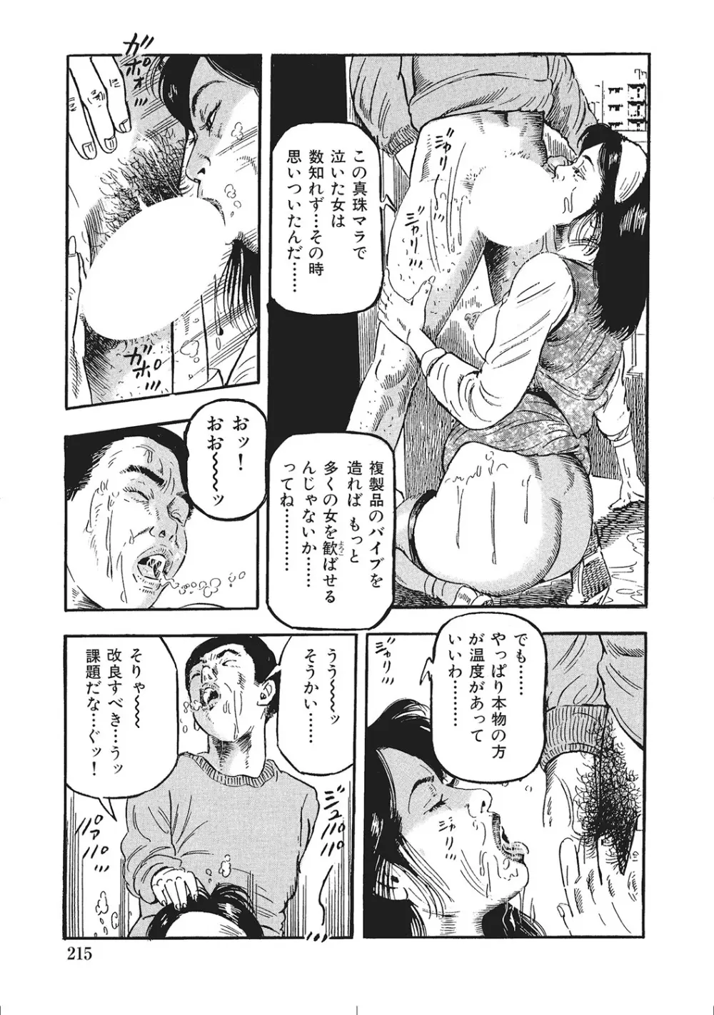 ムチムチ淫乱人妻ナイショ話 Page.214