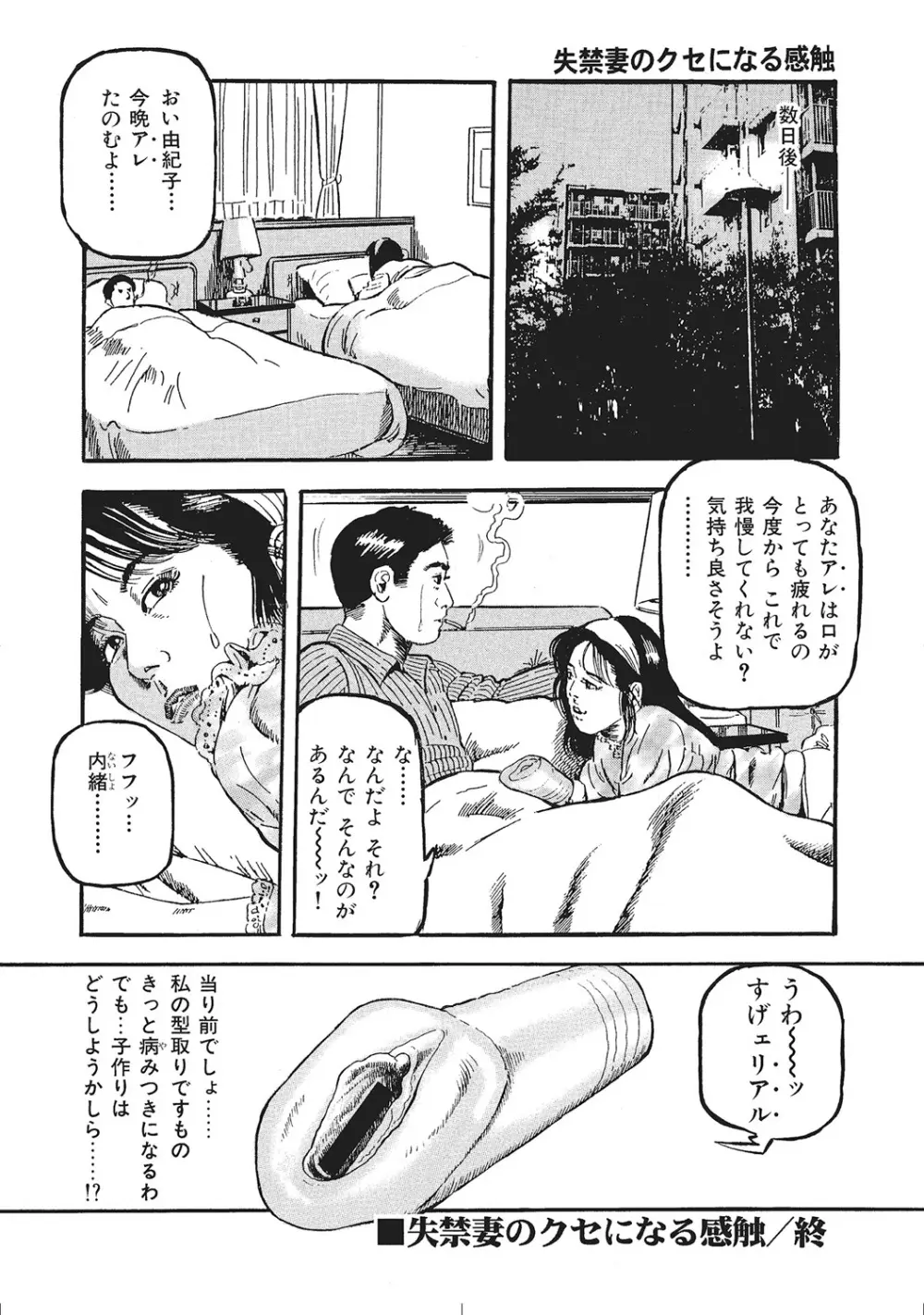 ムチムチ淫乱人妻ナイショ話 Page.217
