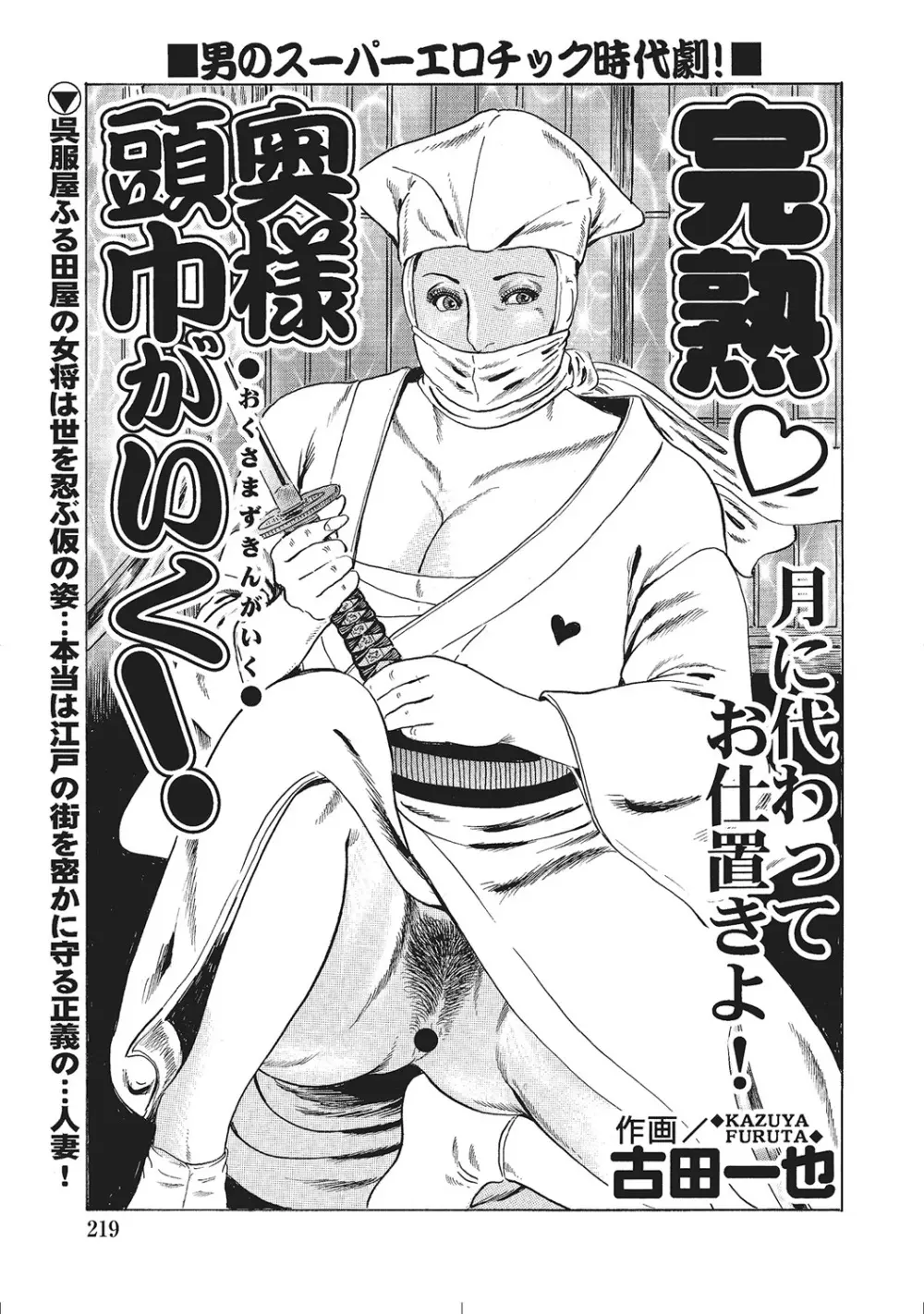 ムチムチ淫乱人妻ナイショ話 Page.218