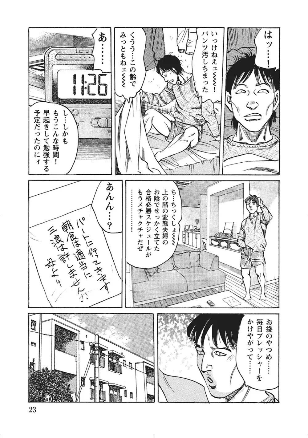 ムチムチ淫乱人妻ナイショ話 Page.22
