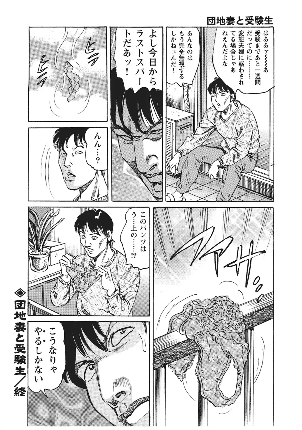 ムチムチ淫乱人妻ナイショ話 Page.23