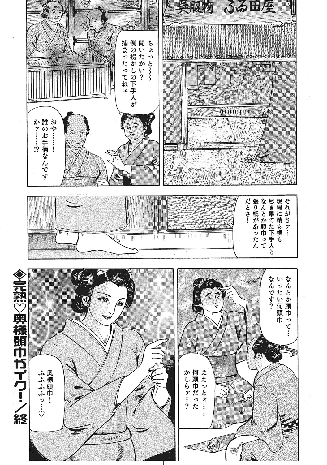 ムチムチ淫乱人妻ナイショ話 Page.235