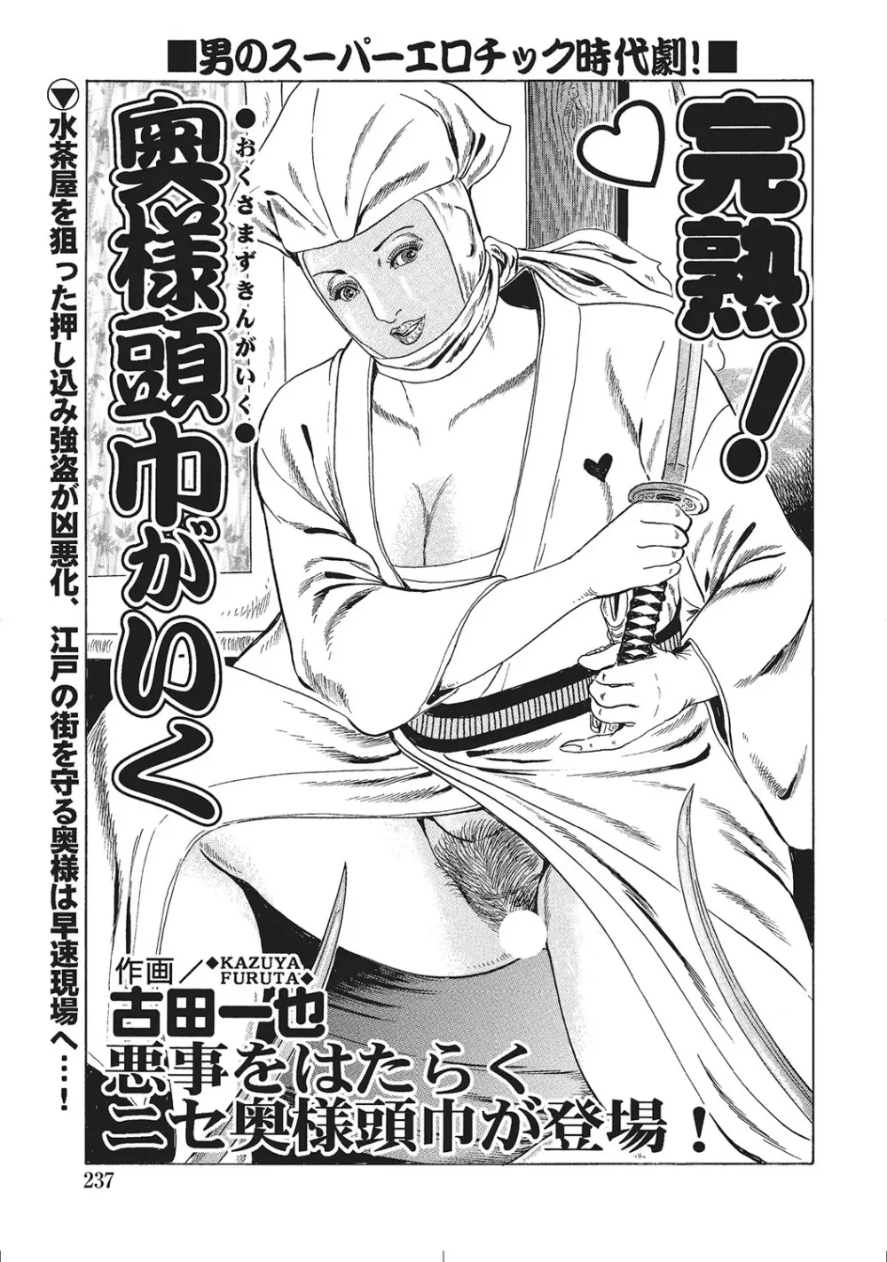 ムチムチ淫乱人妻ナイショ話 Page.236