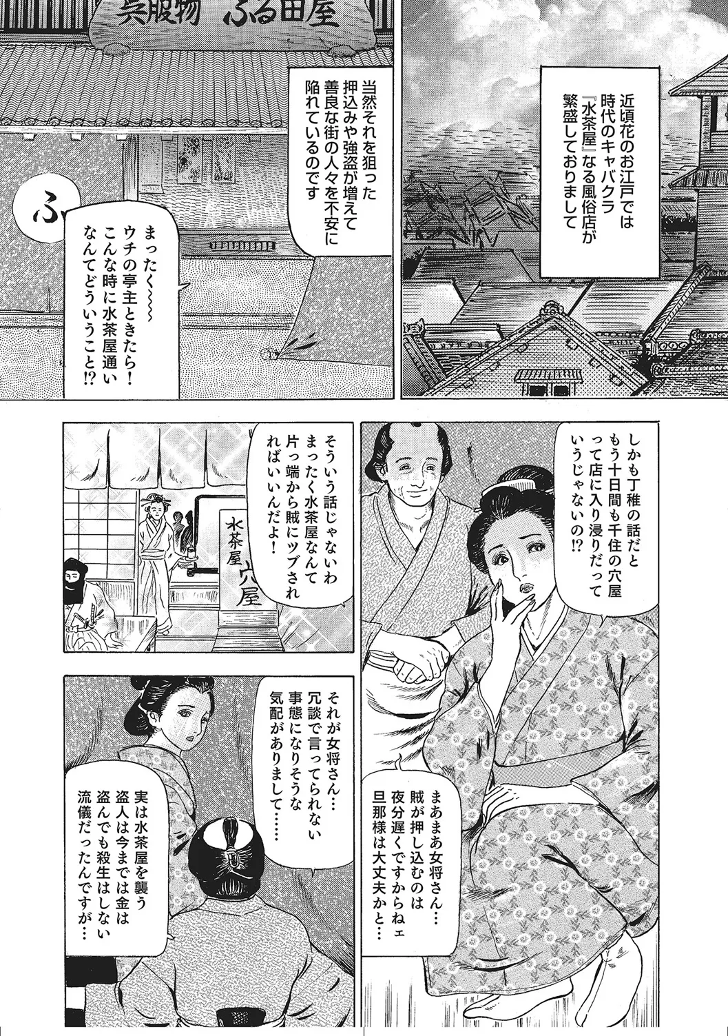 ムチムチ淫乱人妻ナイショ話 Page.237