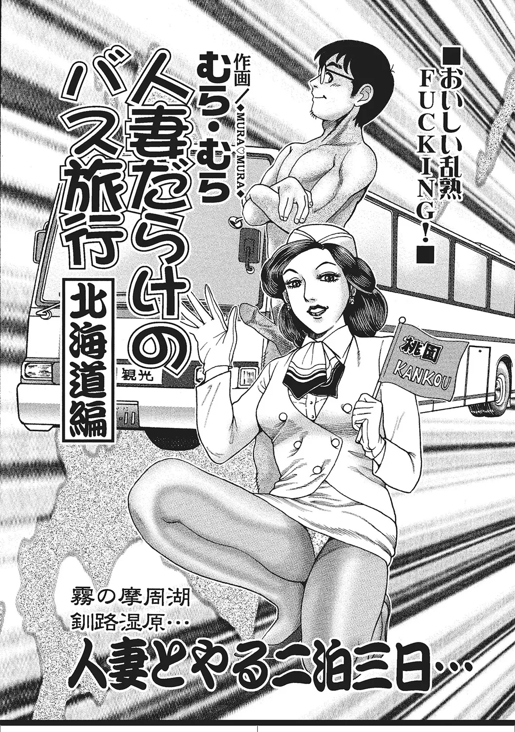 ムチムチ淫乱人妻ナイショ話 Page.24