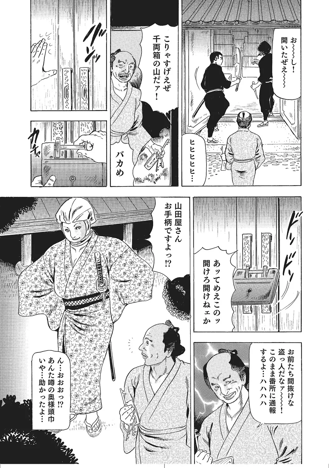 ムチムチ淫乱人妻ナイショ話 Page.240