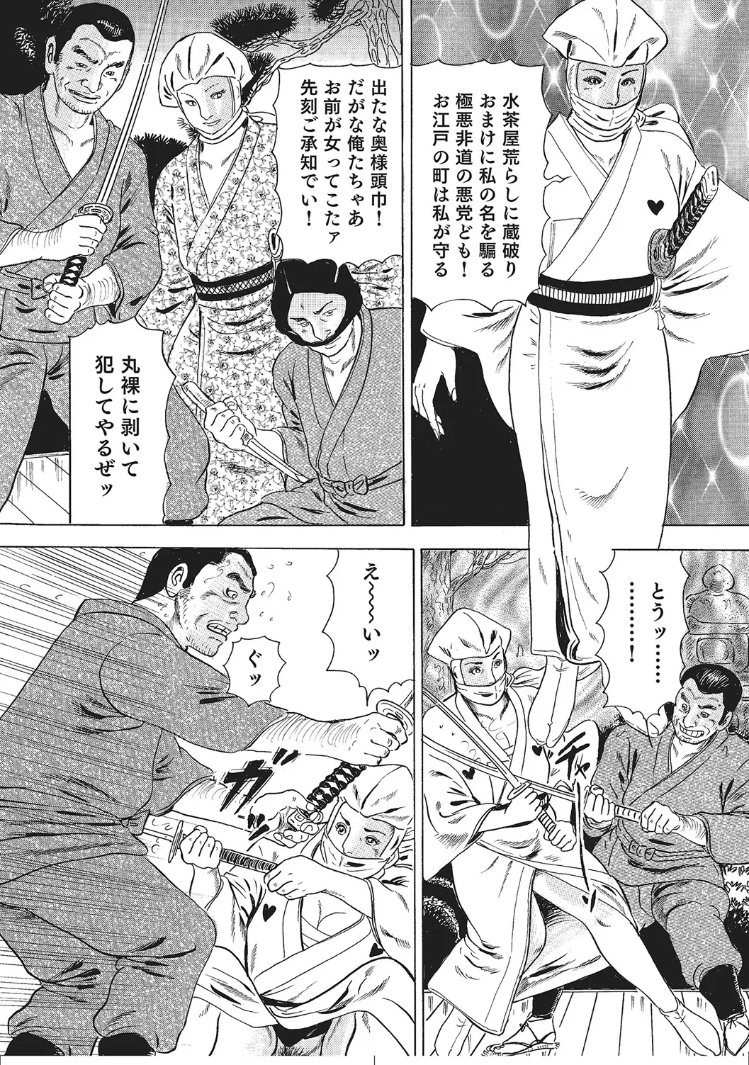 ムチムチ淫乱人妻ナイショ話 Page.243