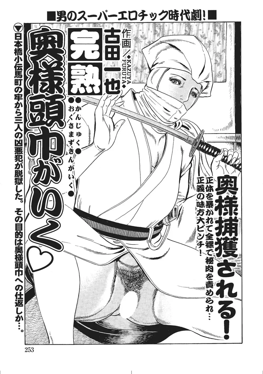 ムチムチ淫乱人妻ナイショ話 Page.252
