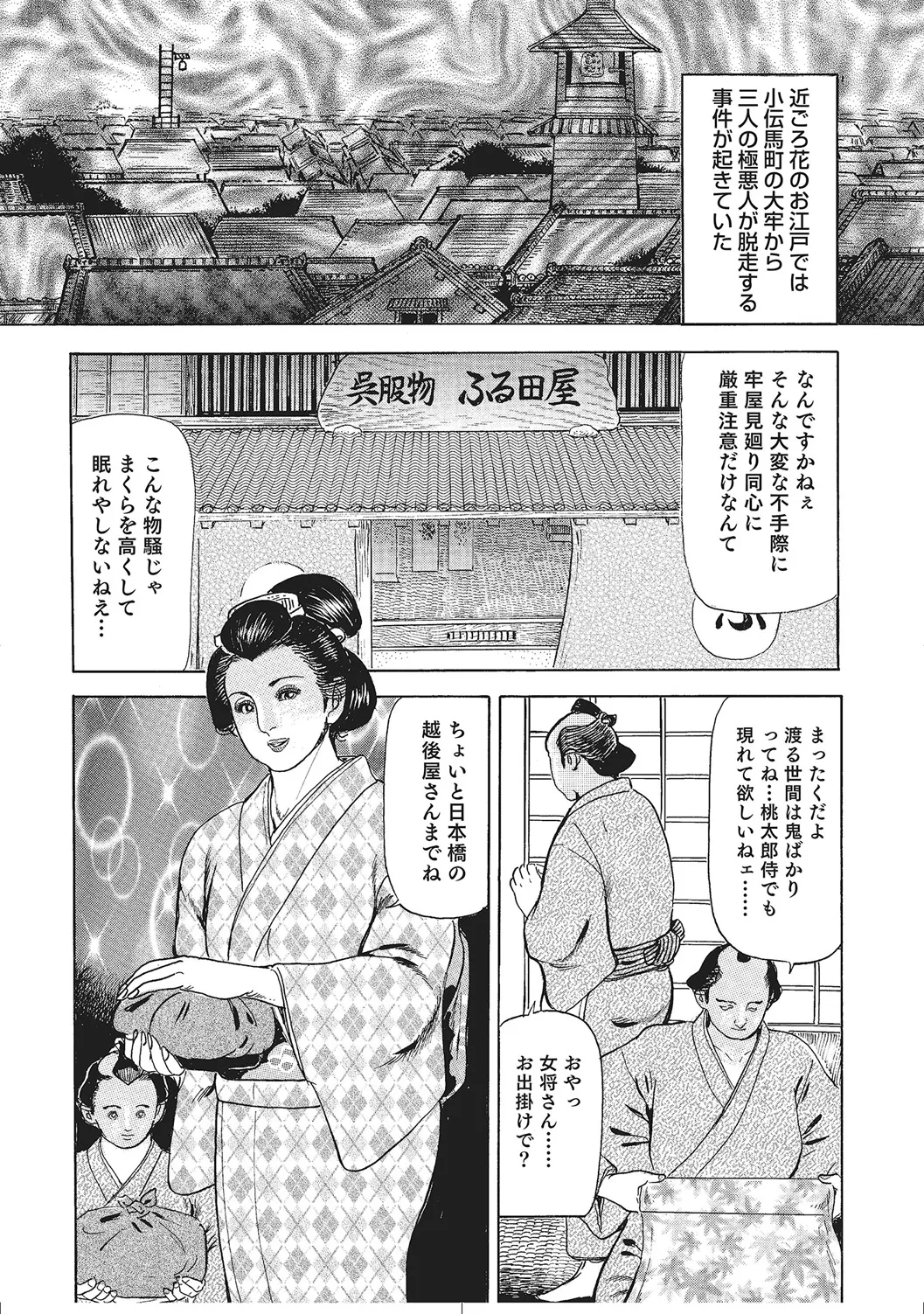 ムチムチ淫乱人妻ナイショ話 Page.253